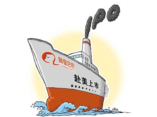 紐交所官方網站近日披露，阿里巴巴將于美國時間9月19日在紐交所正式掛牌交易，將成美股史上最大IPO。