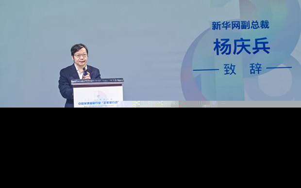 楊慶兵：持續(xù)開展保健食品“正能量行動(dòng)” 推動(dòng)行業(yè)良性增長(zhǎng)