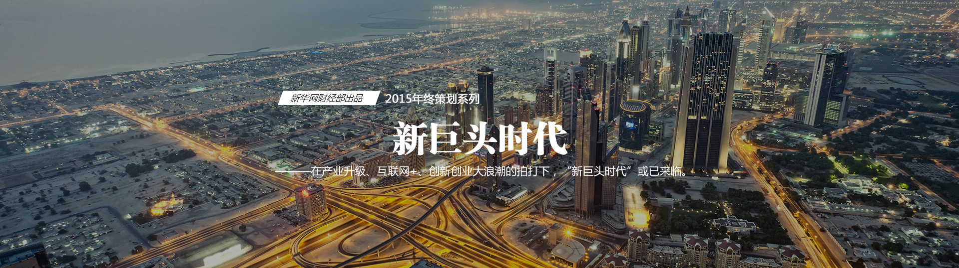 2015年，“合”成為最重要的關(guān)鍵詞
