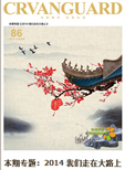 華潤集團(tuán):我們走在大路上