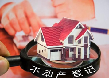 國土部:地方加快完成不動(dòng)產(chǎn)登記職責(zé)整合