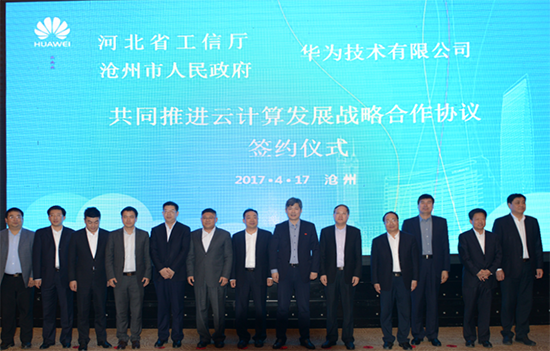 河北省工信廳、滄州市政府、華為三方簽約：共同推進(jìn)云計(jì)算產(chǎn)業(yè)發(fā)展