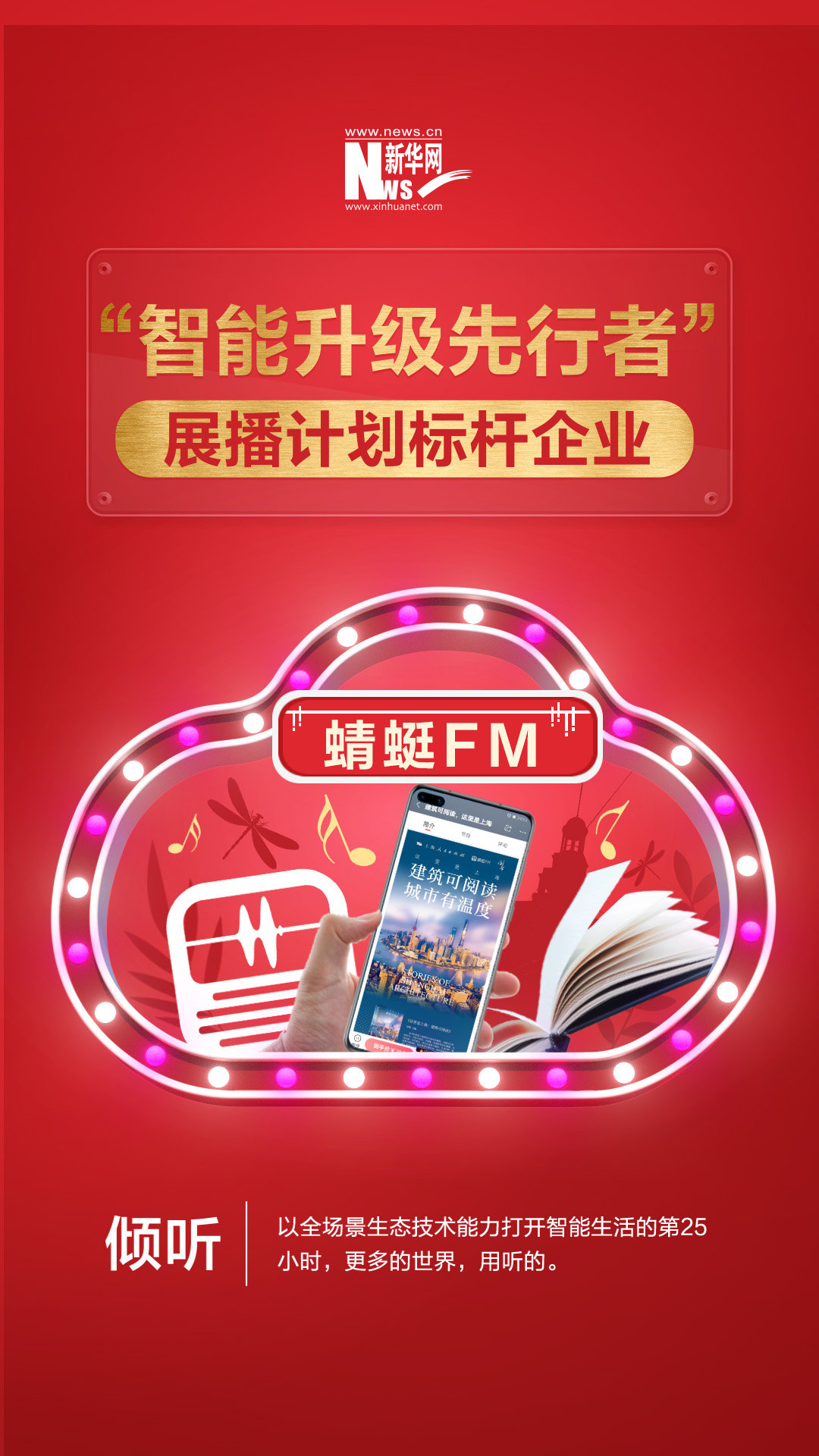 用科技傳播城市文化，讓建筑可見(jiàn)、可聽(tīng)、可讀