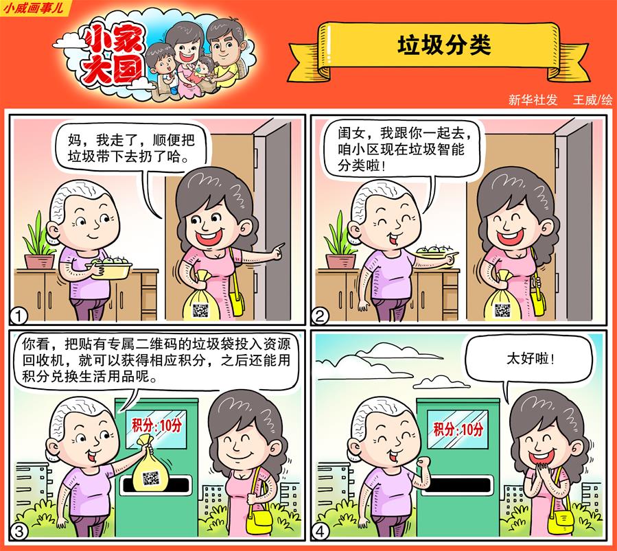 （十九大·讀報(bào)告 話民生）（18）加快生態(tài)文明體制改革，建設(shè)美麗中國(guó)