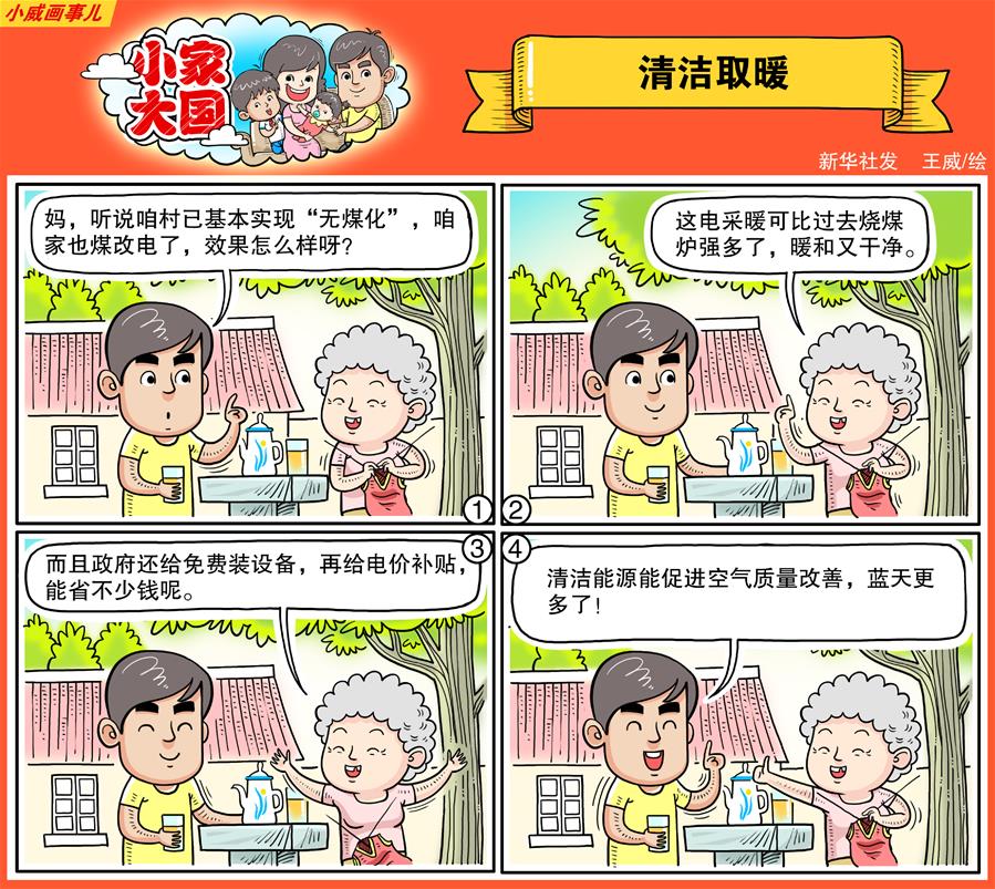 （十九大·讀報(bào)告 話民生）（17）加快生態(tài)文明體制改革，建設(shè)美麗中國(guó)