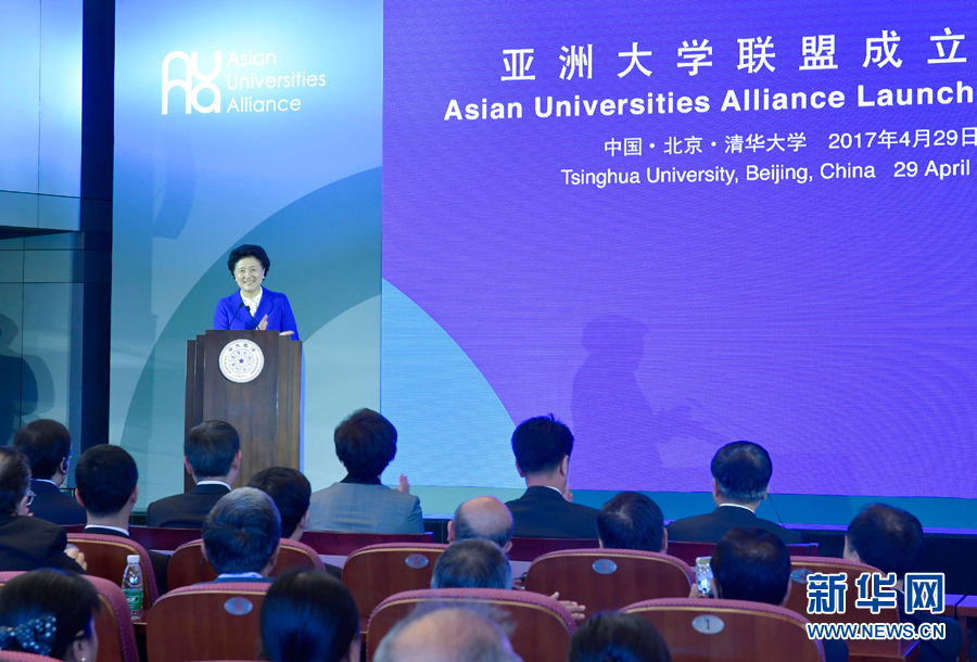 4月29日，亞洲大學聯盟成立大會暨首屆峰會在北京舉行，國務院副總理劉延東出席大會并發表主旨演講。新華社記者 燕雁 攝