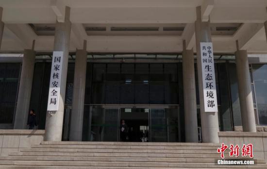 4月16日，新組建的中華人民共和國生態環境部在北京正式掛牌。 <a target='_blank' >中新社</a>記者 賈天勇 攝