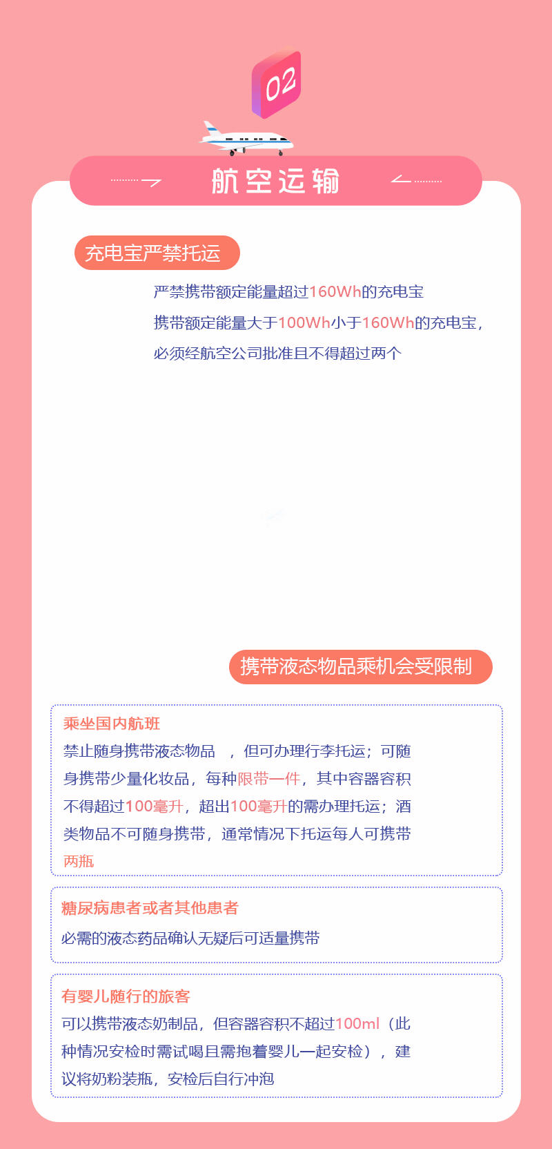春運(yùn)期間，乘坐公共交通工具這些東西要慎帶！