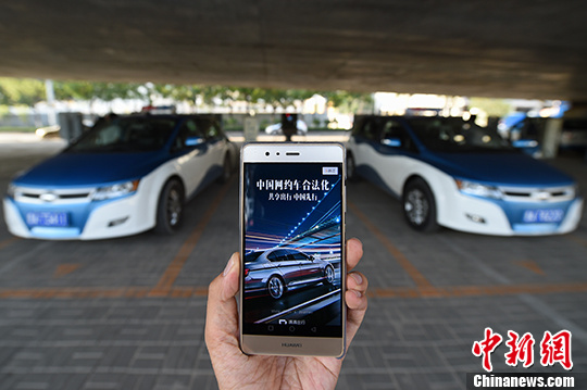 資料圖：民眾使用網(wǎng)約車服務(wù)。 <a target='_blank' ><p  align=