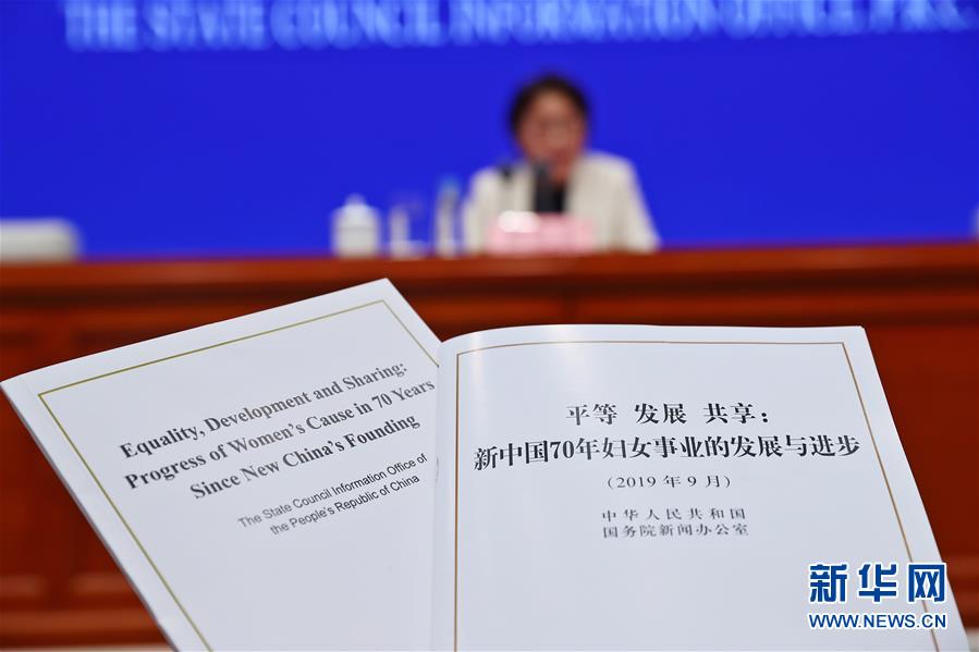 （圖文互動）（2）國務(wù)院新聞辦發(fā)表《平等 發(fā)展 共享：新中國70年婦女事業(yè)的發(fā)展與進(jìn)步》白皮書