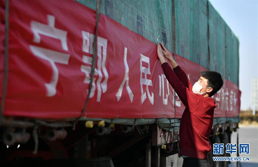 （聚焦疫情防控·對口支援19省份在奮戰·圖文互動）（4）“寧”成一股繩，心往一處“襄”——寧夏對口支援襄陽紀實