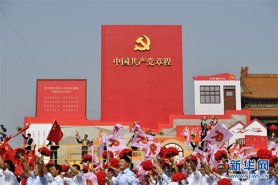 （國慶70周年·慶祝大會(huì)）慶祝中華人民共和國成立70周年大會(huì)在京隆重舉行