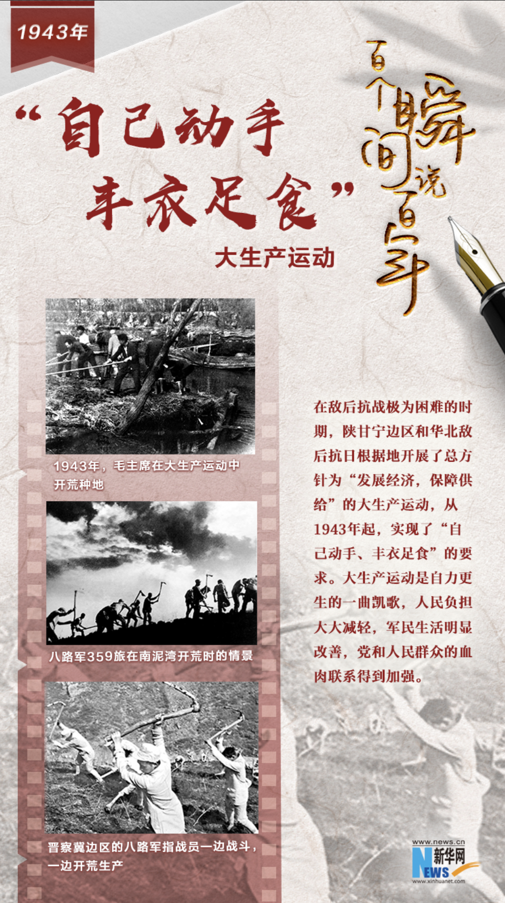 1943，“自己動(dòng)手，豐衣足食”