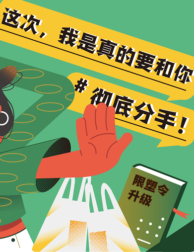這次，我是真的要和你徹底“分手”！