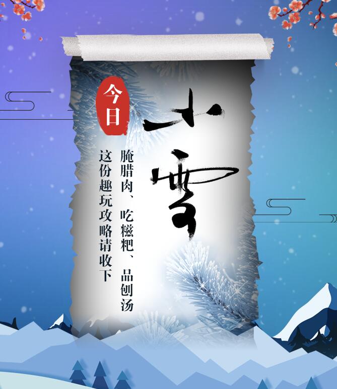 今日小雪|腌臘肉、吃糍粑、品刨湯 這份趣玩攻略請(qǐng)收下
