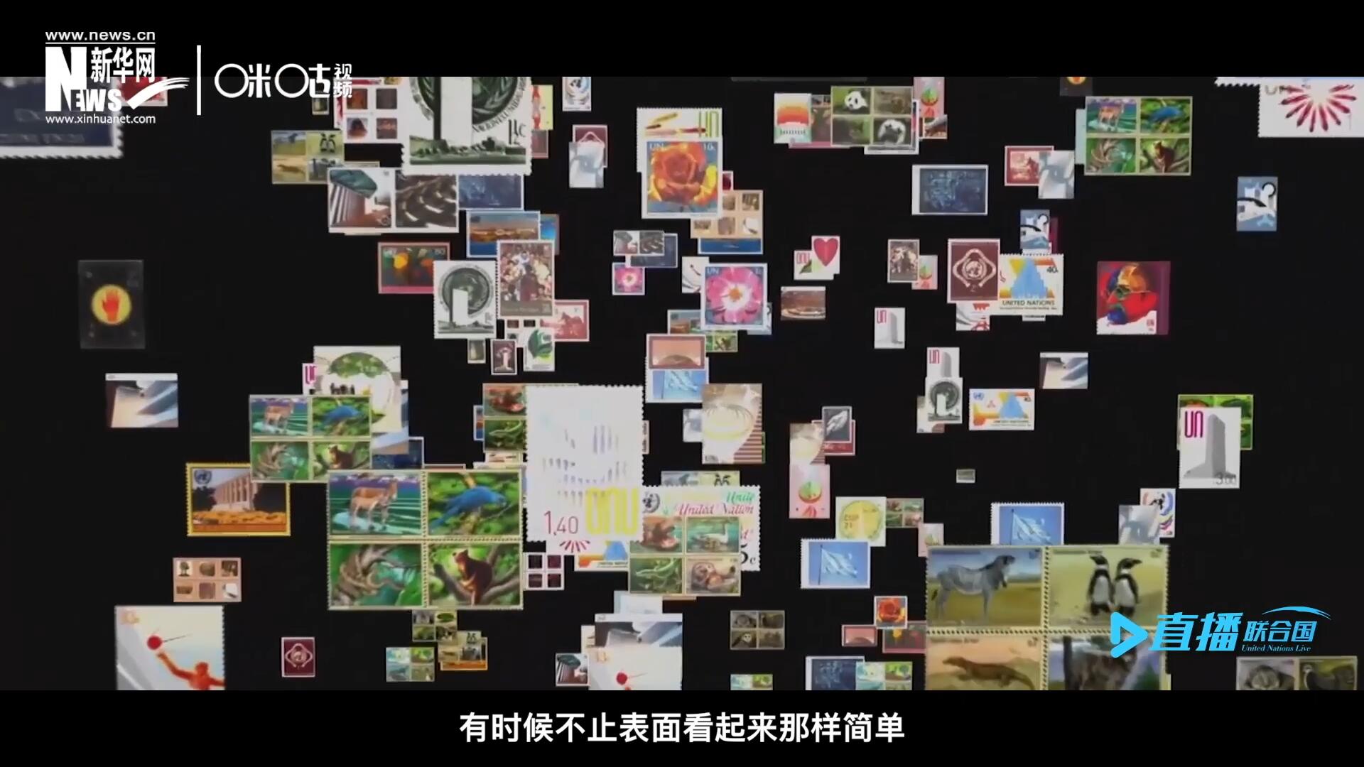 多元的環境，多元的文化，聯合國郵票所傳達的理念有時候不止表面看起來那樣簡單。