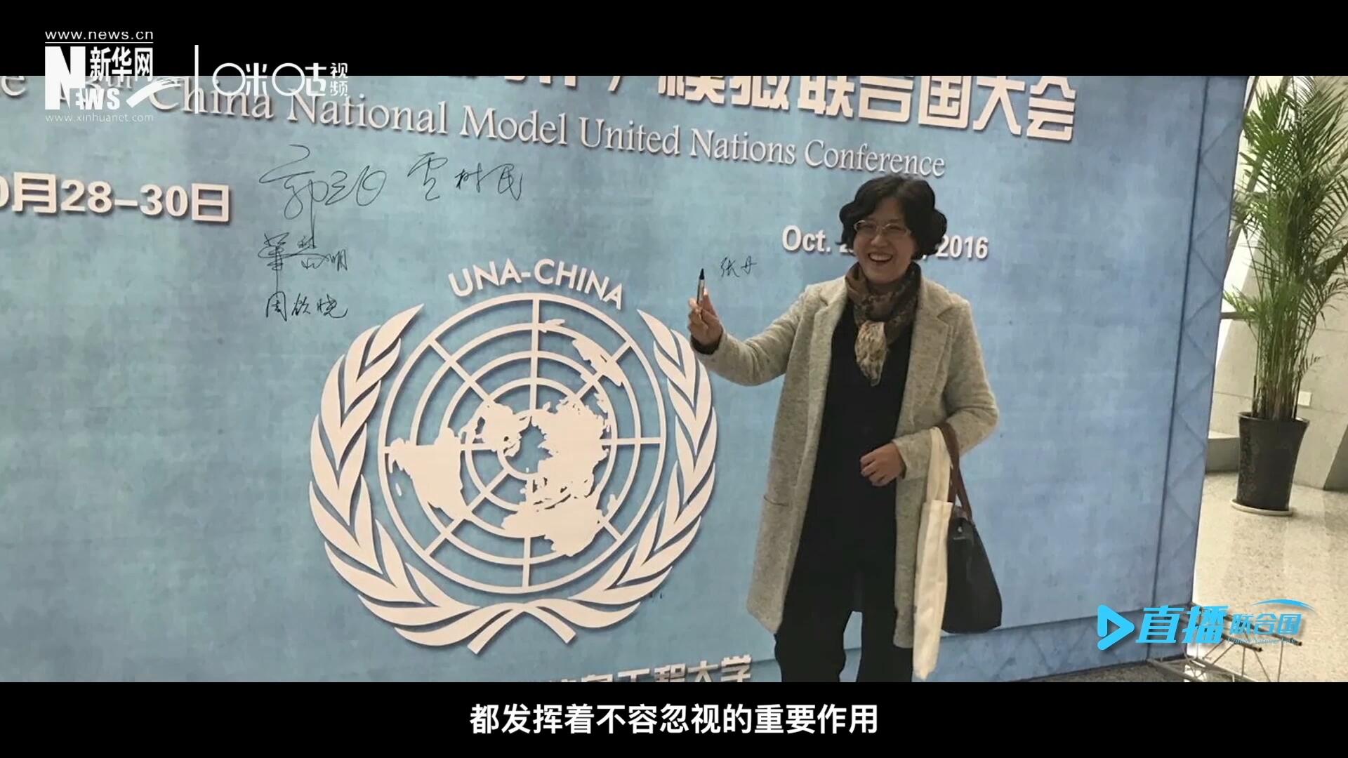 中國聯(lián)合國協(xié)會，是中國唯一一家以推動實現(xiàn)聯(lián)合國憲章宗旨和原則為宗旨的全國性非政府組織。