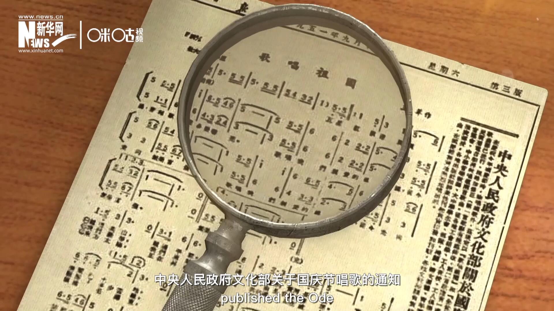 1951年9月15日，《人民日報》發表了“中央人民政府文化部關于國慶節唱歌的通知”，并在同版發表了《歌唱祖國》的歌譜。