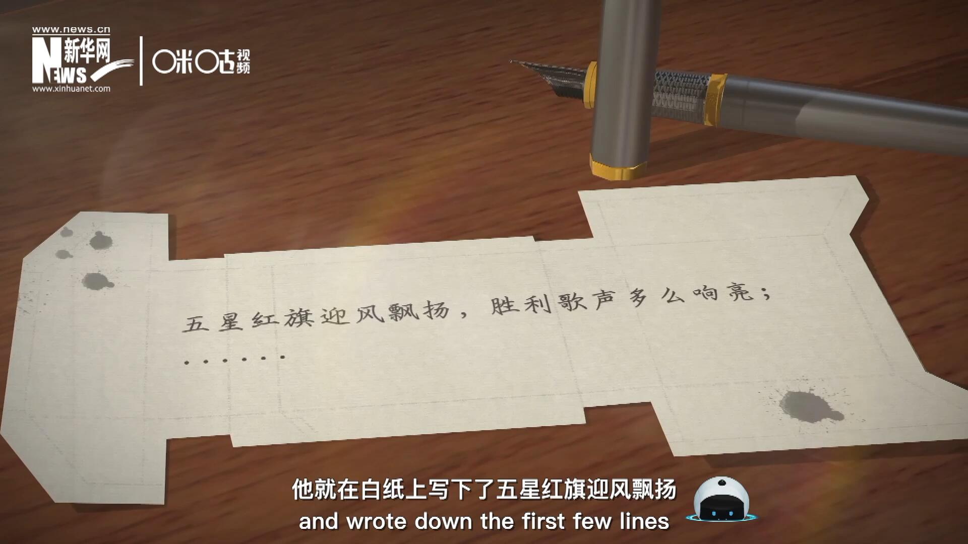 王莘在香煙盒的背面寫下了“五星紅旗迎風飄揚”幾句歌詞。