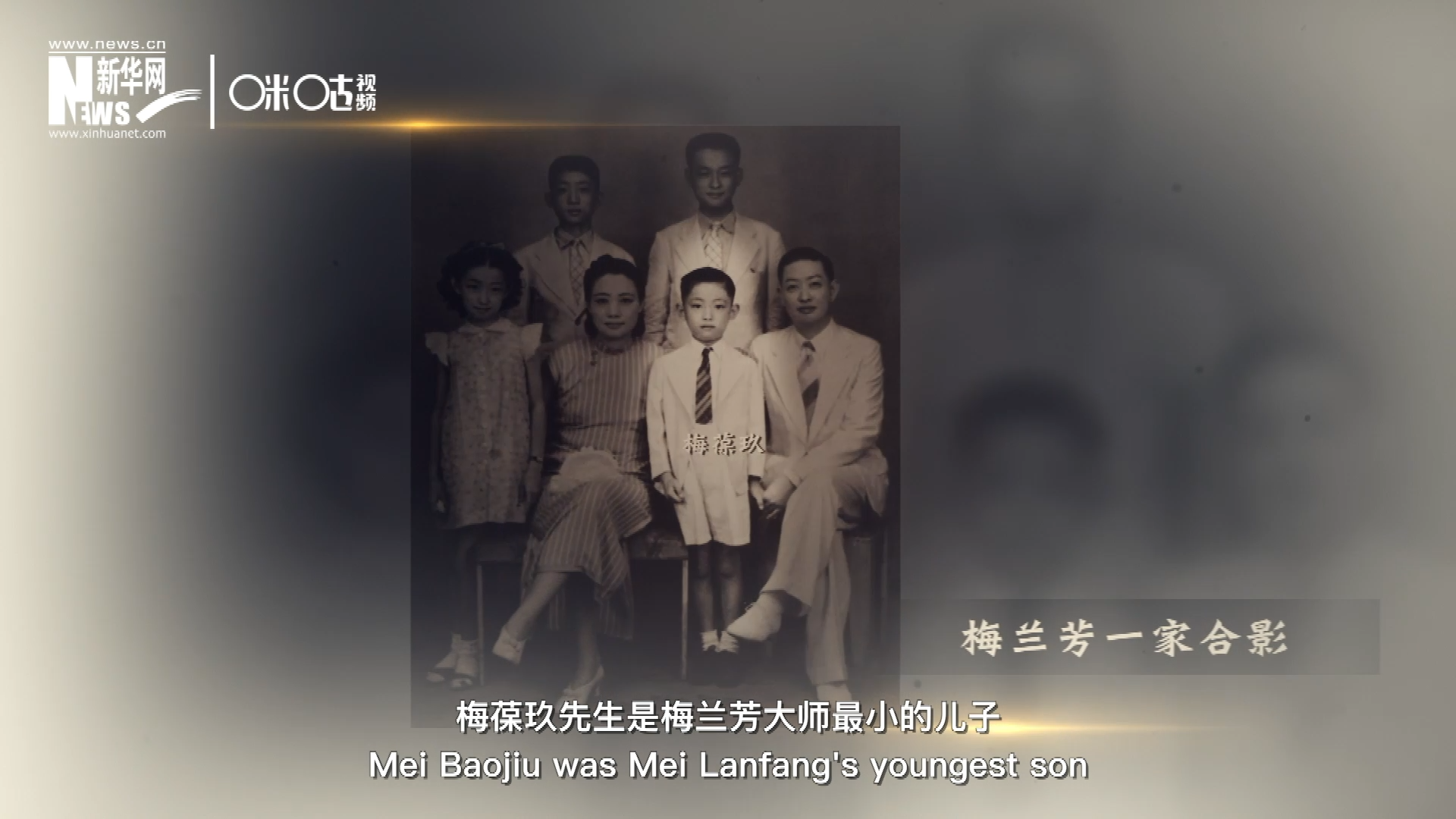 梅葆玖先生是梅蘭芳大師最小的兒子，十歲開始學(xué)藝，十八歲開始與父親梅蘭芳同臺演出，數(shù)十年來一直致力于傳承“梅派”藝術(shù)和發(fā)揚(yáng)京劇。