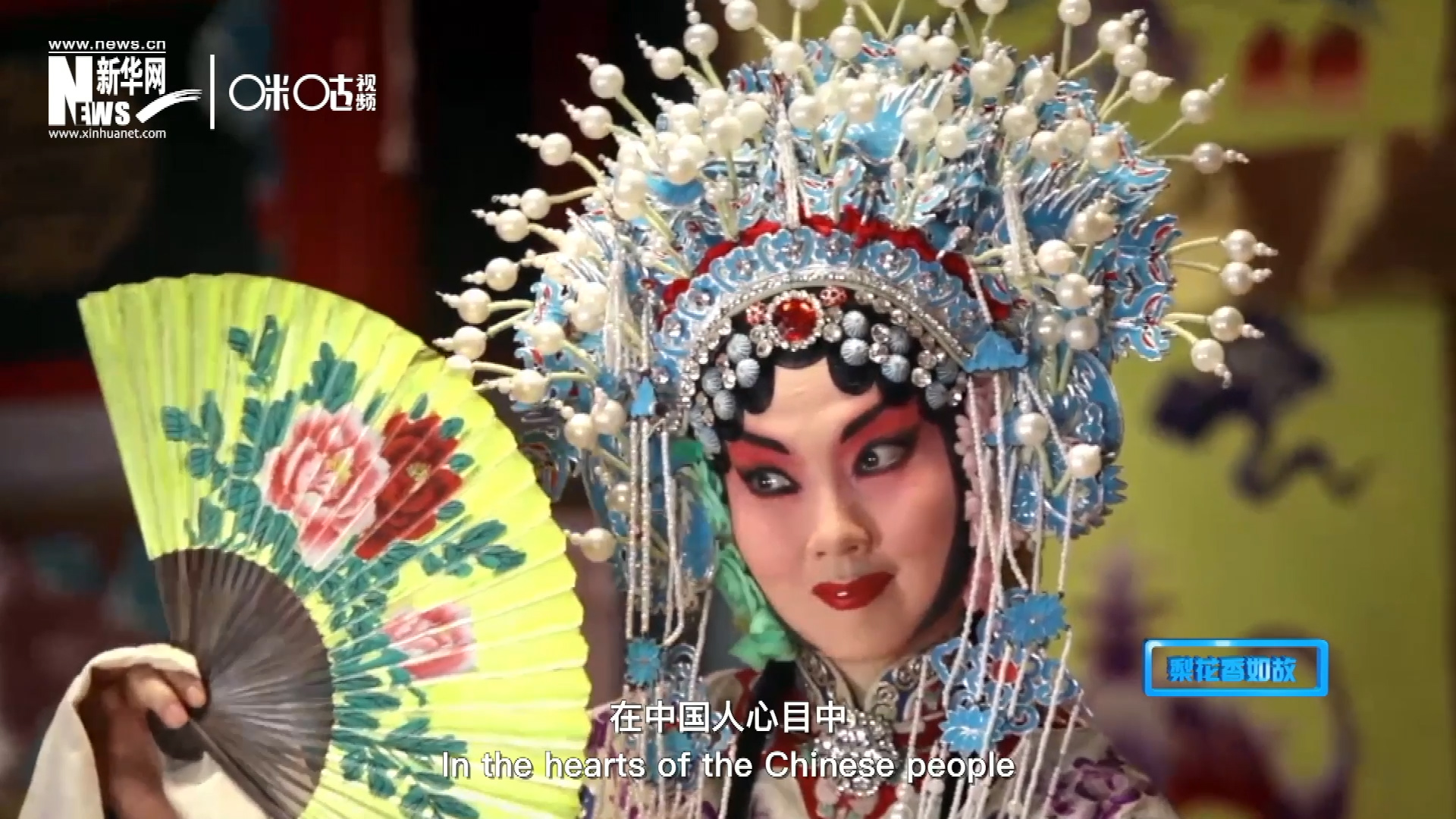 在中國人心目中，京劇是當(dāng)之無愧的國粹；而在外國朋友看來，它則更像是一個極具東方美學(xué)的神秘夢境。