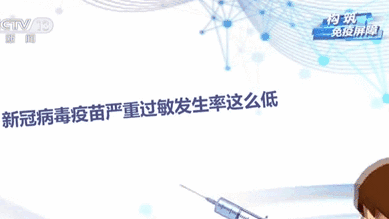 “過敏體質”能否接種新冠病毒疫苗？