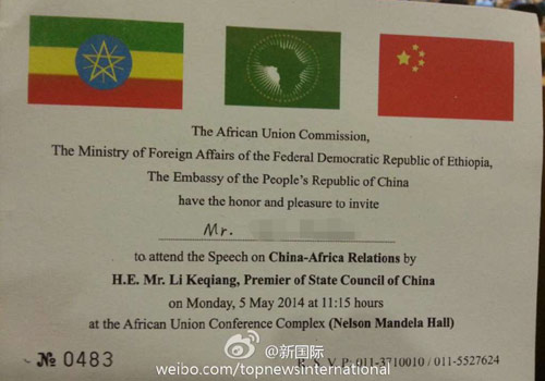 李克強即將在非盟總部發表演講，請柬“一柬難求”。圖片來源：“新國際”微博。