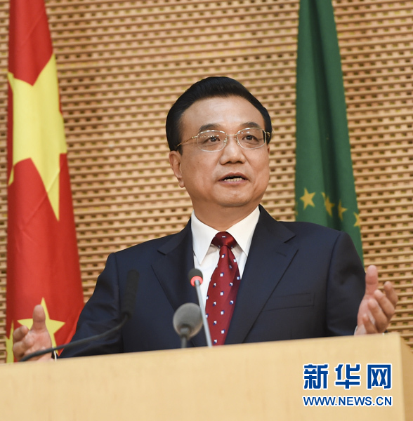 5月5日，國(guó)務(wù)院總理李克強(qiáng)在位于亞的斯亞貝巴的非洲聯(lián)盟總部發(fā)表題為《開(kāi)創(chuàng)中非合作更加美好的未來(lái)》的演講。 新華社記者 李學(xué)仁 攝 