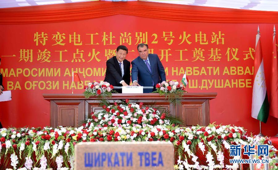 9月13日，國家主席習近平和塔吉克斯坦總統(tǒng)拉赫蒙在杜尚別共同出席中塔兩國重大合作項目——杜尚別2號熱電廠一期工程竣工儀式、二期工程開工儀式。新華社記者馬占成攝 
