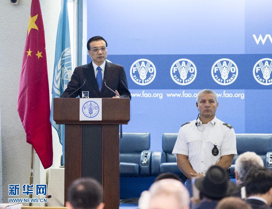 10月15日，中國國務(wù)院總理李克強在格拉齊亞諾總干事的陪同下在位于羅馬的聯(lián)合國糧農(nóng)組織總部發(fā)表演講。 新華社記者 王曄 攝 
