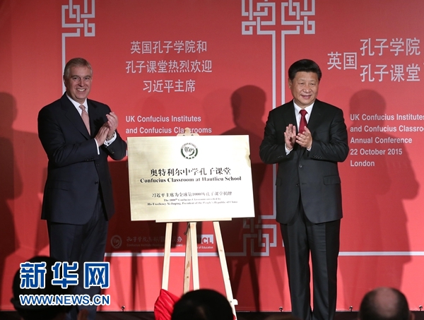 10月22日，國(guó)家主席習(xí)近平在倫敦出席全英孔子學(xué)院和孔子課堂年會(huì)開幕式。這是習(xí)近平和約克公爵安德魯王子共同為全球第1000所孔子課堂——奧特利爾中學(xué)孔子課堂揭牌。新華社記者 龐興雷 攝 