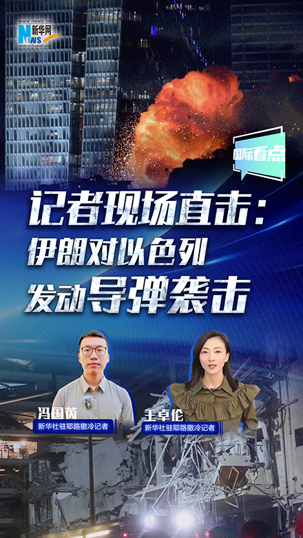 記者現場直擊：伊朗對以色列發動導彈襲擊