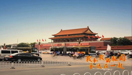 我和我的祖國，永遠在一起！