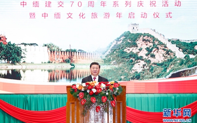 習近平出席中緬建交70周年系列慶?；顒郁咧芯捨幕糜文陠觾x式